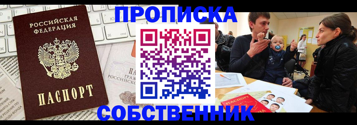 прописка гарантия в Ростовской области