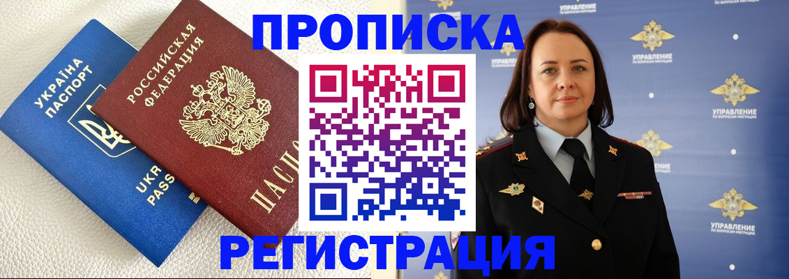 временная регистрация недорого в Ростовской области